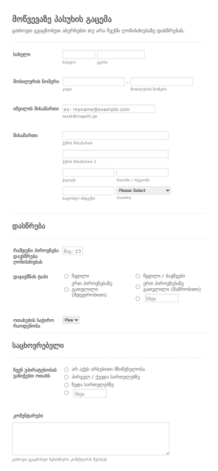 ღონისძიების მოწვევის ფორმა Form Template