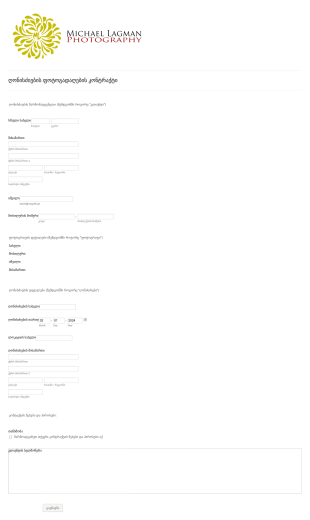 ღონისძიების ფოტოგადაღების კონტრაქტ? Form Template