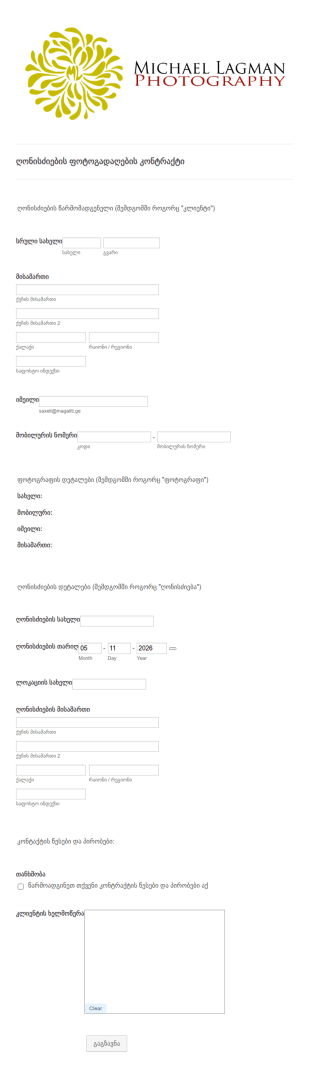 ღონისძიების ფოტოგადაღების კონტრაქტ?