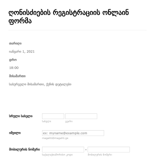 ღონისძიების რეგისტრაციის ფორმა Form Template