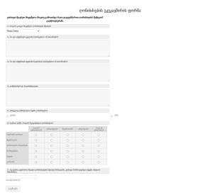 ღონისძიების უკუკავშირის ფორმა 2 Form Template