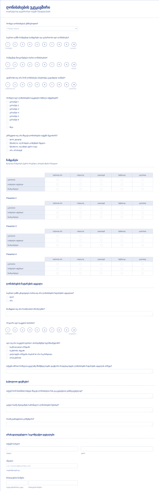 ღონისძიების უკუკავშირის ფორმა Form Template