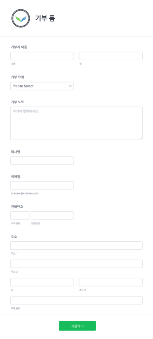 기부 양식 Form Template