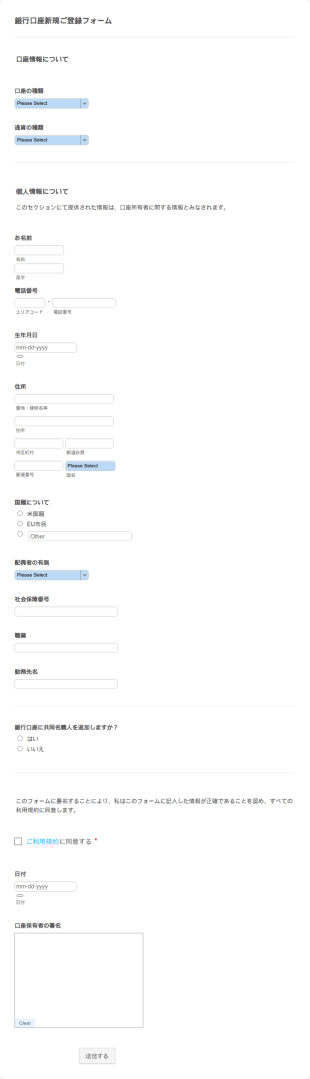 銀行口座新規登録フォーム