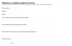 Гласање за радника месеца