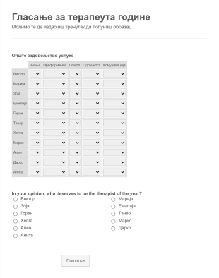 Гласање за терапеута године Form Template