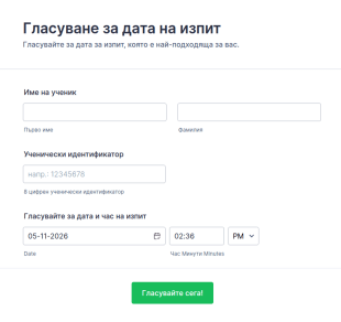 Гласуване за дата на изпит