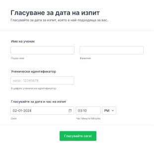 Гласуване за дата на изпит