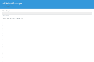 جمع بيانات الطلاب المتفاعلين Form Template