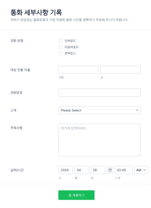 고객 통화 기록