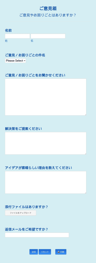 ご意見箱 サンプル
