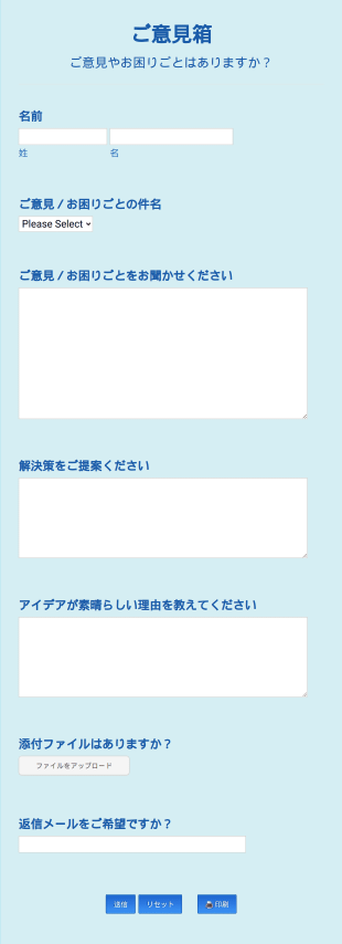 ご意見箱 サンプル Form Template