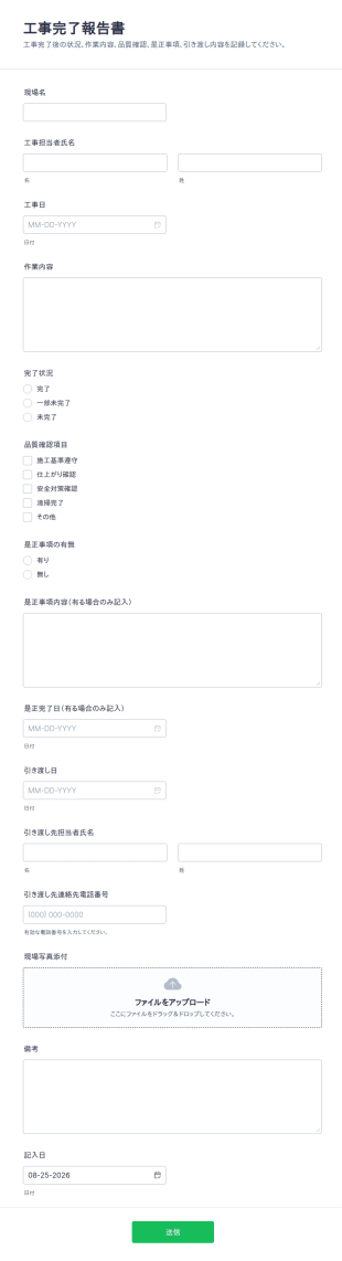 工事完了報告書 チェックリスト