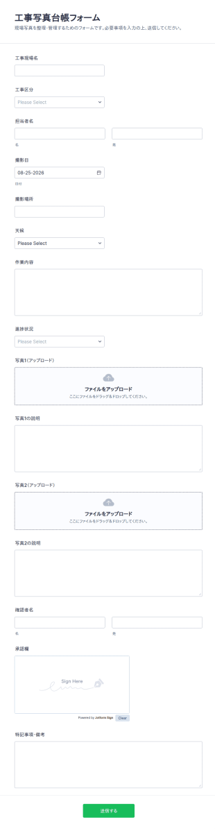 工事写真台帳フォーム