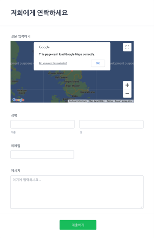 Google 지도를 통한 연락 양식