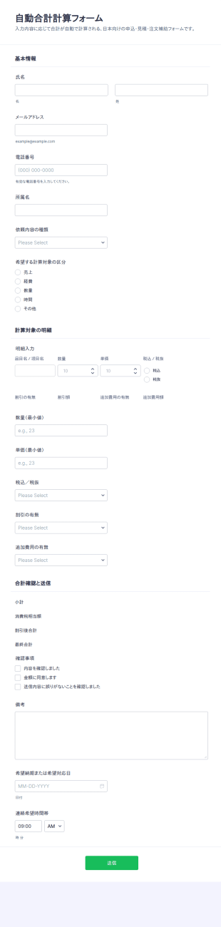 合計金額自動計算フォーム