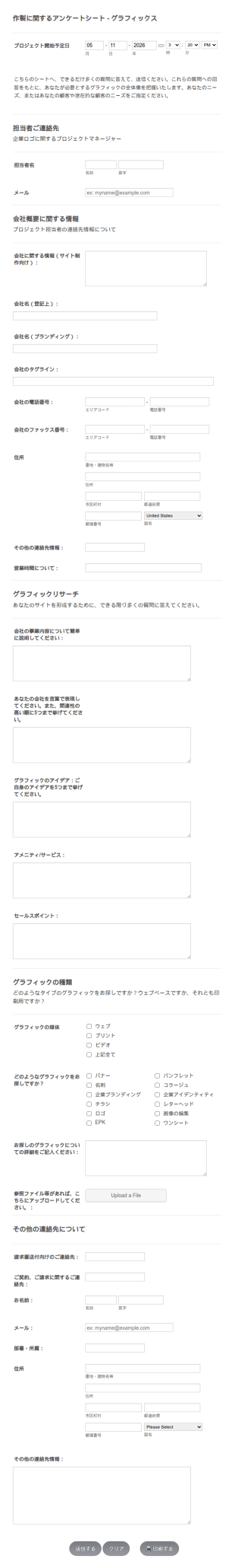 作製に関するアンケートシート グラフィックス