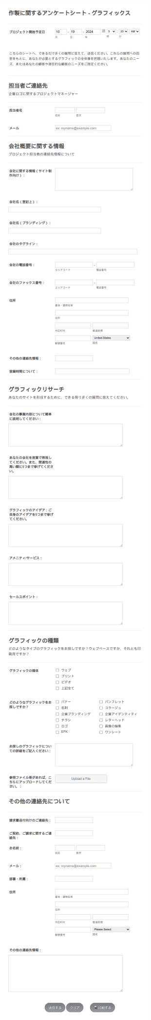 作製に関するアンケートシート グラフィックス Form Template