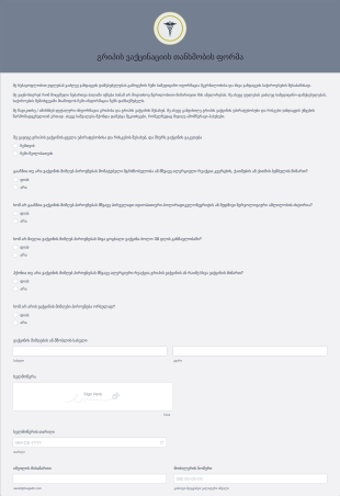 გრიპის ვაქცინაციის თანხმობის ფორმა Form Template
