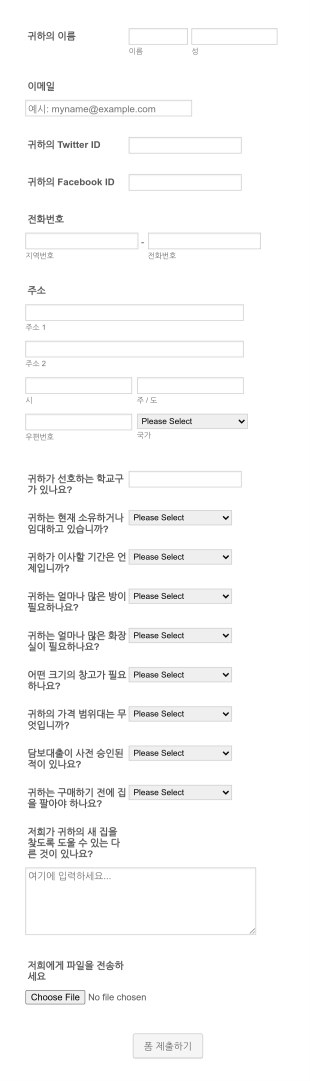 구매자 정보 양식 주택 구매자