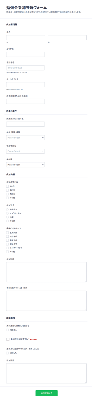 学習グループ登録フォーム