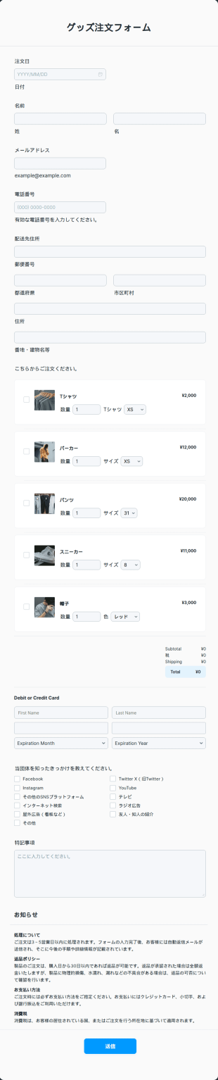 グッズ注文フォーム