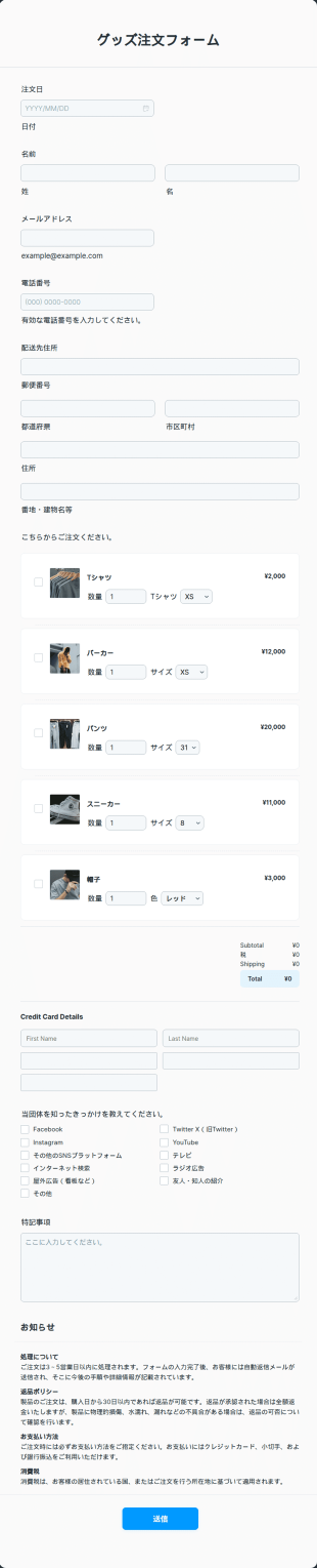 グッズ注文フォーム
