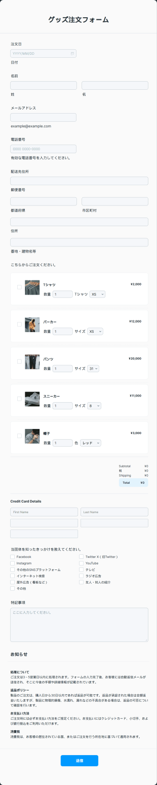 グッズ注文フォーム