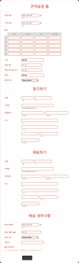 견적 송장 양식