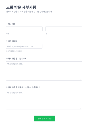 교회 양식 Form Template