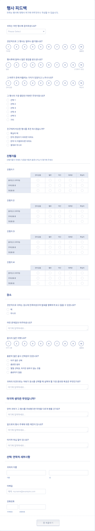 행사 피드백 양식