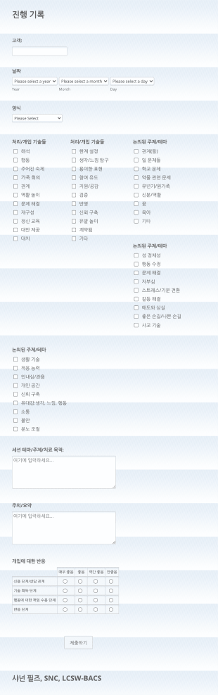 학교 상담 진행 기록