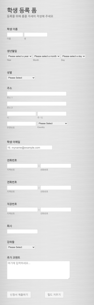 학생 등록 양식