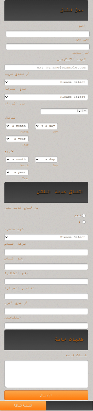 حجز غرفة فندق