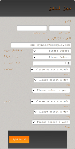 حجز غرفة فندق