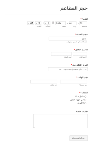 حجز خدمة طعام