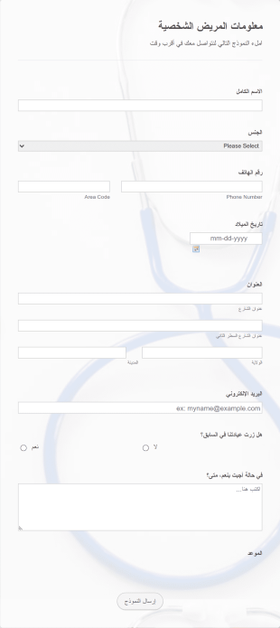 حجز موعد لعيادة طبية Form Template