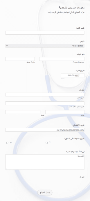 حجز موعد لعيادة طبية