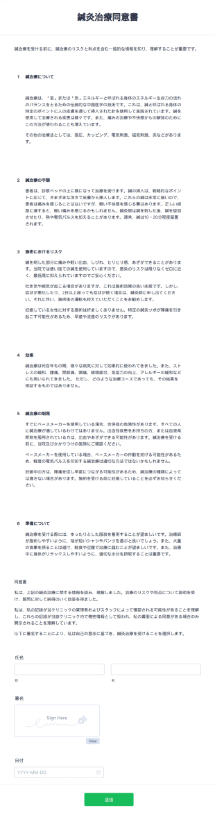 鍼灸治療同意書 Form Template