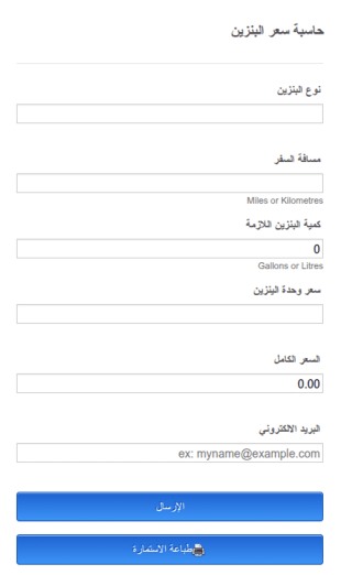 حاسبة سعر البنزين