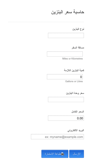 حاسبة سعر البنزين