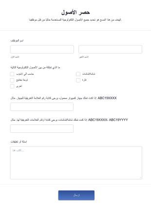 حصر الأصول