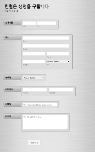 헌혈 양식 Form Template