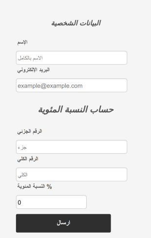 حساب النسبة المئوية Form Template