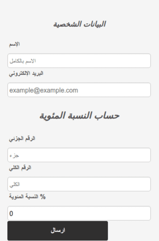 حساب النسبة المئوية