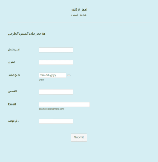 حجز عبر الإنترنت