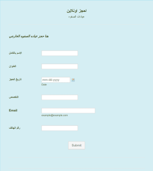 حجز عبر الإنترنت