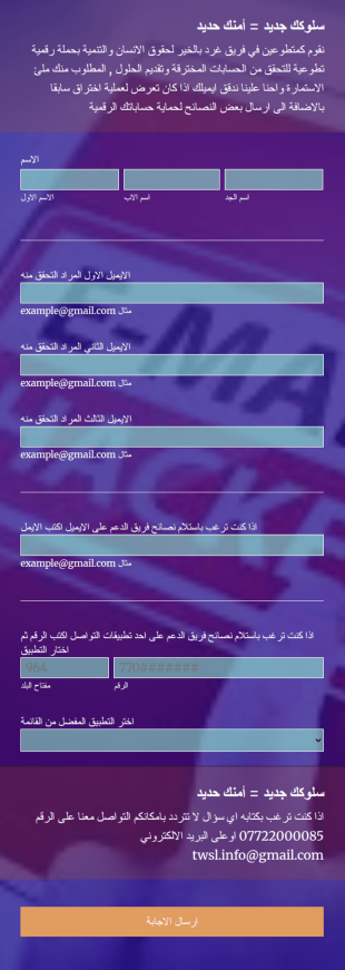حملة رقمية تطوعية للتحقق من الحسابات المخترقة وتقديم ?