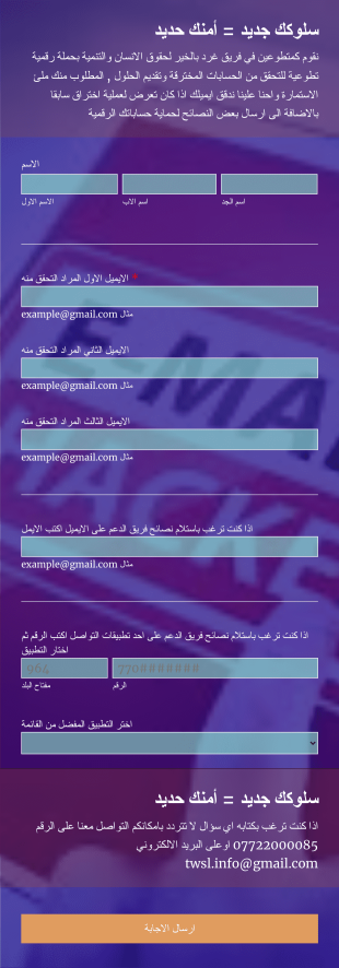 حملة رقمية تطوعية للتحقق من الحسابات المخترقة وتقديم ?