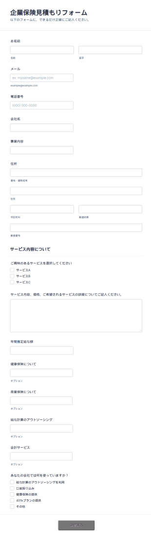 保険見積もりフォーム